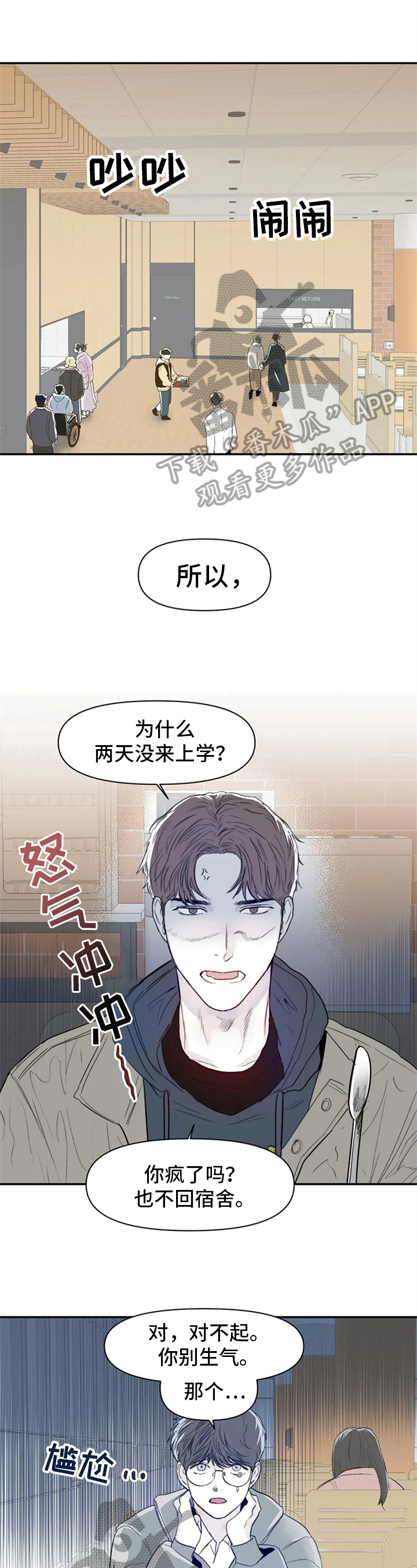 独特兴趣漫画,第13章：议论1图