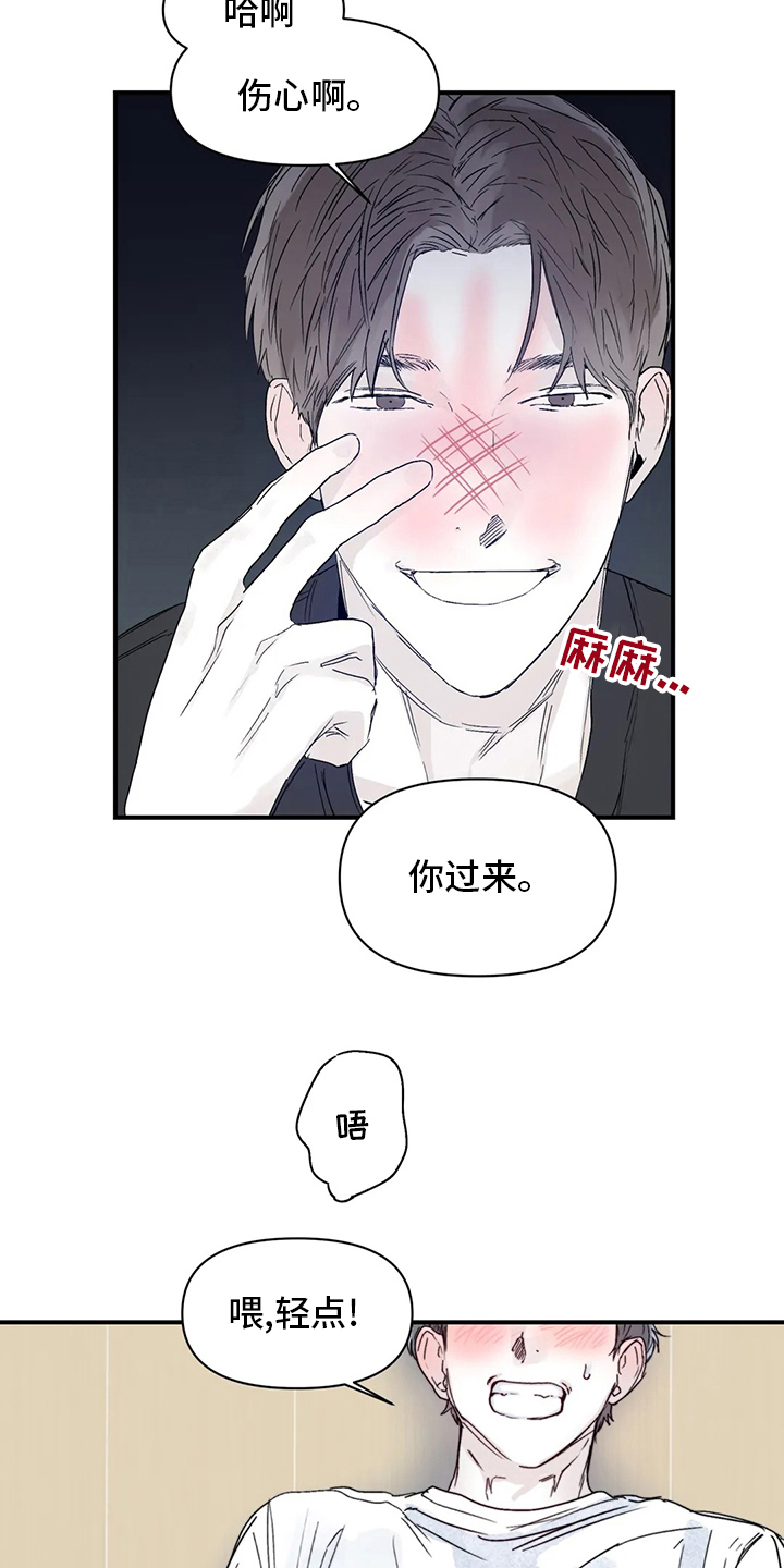 独特兴趣漫画,第41章：安慰2图