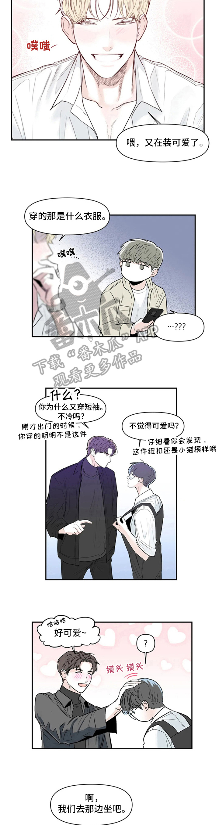独特兴趣漫画,第6章：醉酒5图