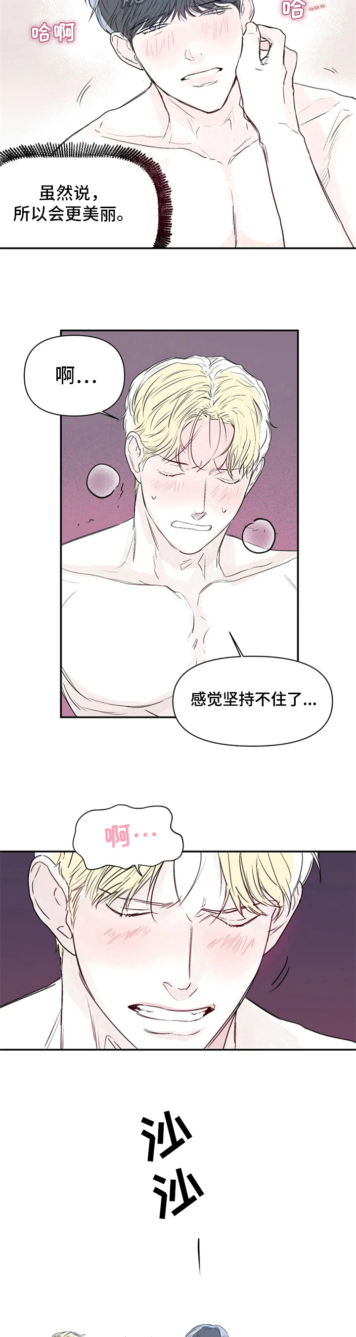 独特兴趣漫画,第10章：提示2图
