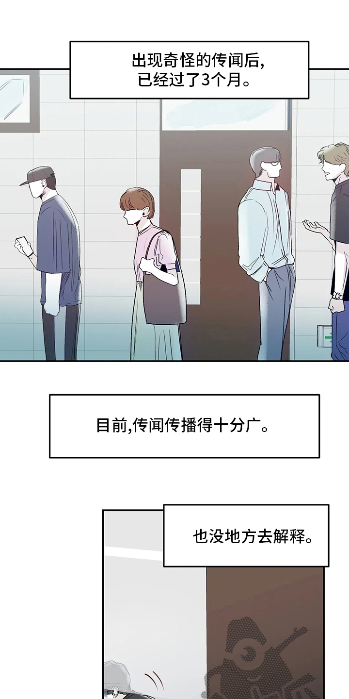 独特漂亮衬衫漫画,第23章：传闻3图