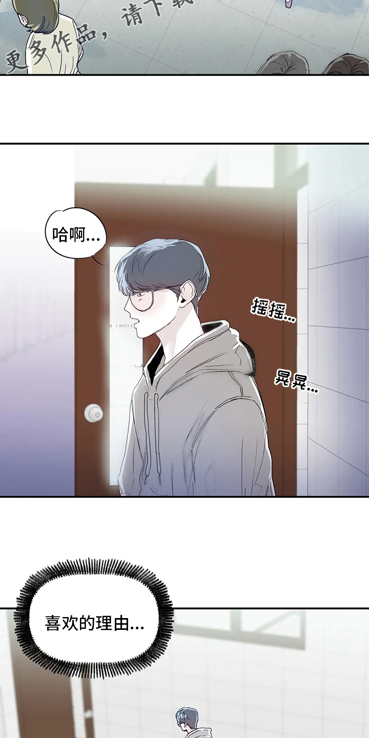 独特兴趣漫画,第36章：似曾相似2图