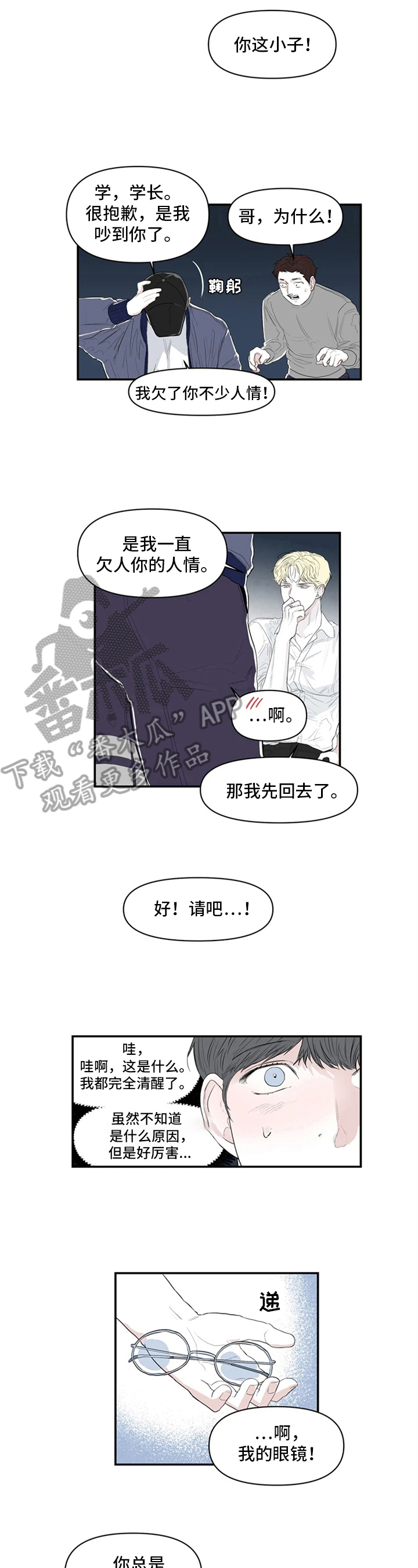 独特兴趣漫画,第7章：英雄救美4图