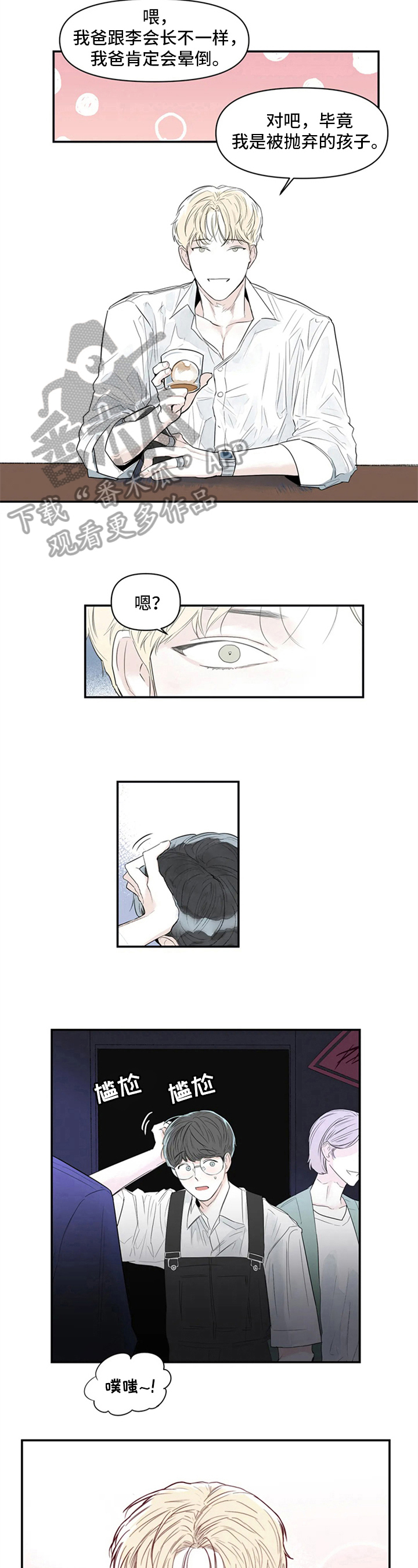 独特兴趣漫画,第6章：醉酒4图