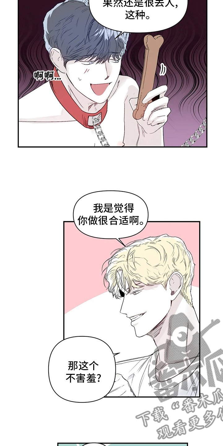 独特兴趣漫画,第22章：傻瓜2图