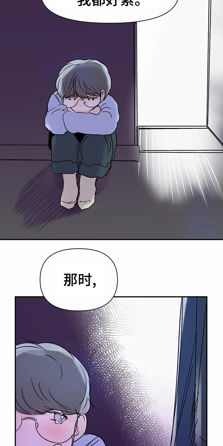 独特兴趣漫画,第50章：孤独感5图
