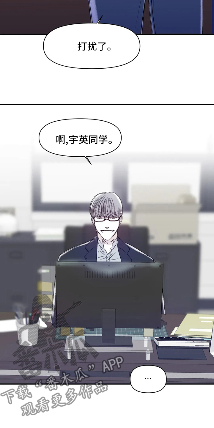 独特漂亮衬衫漫画,第23章：传闻2图