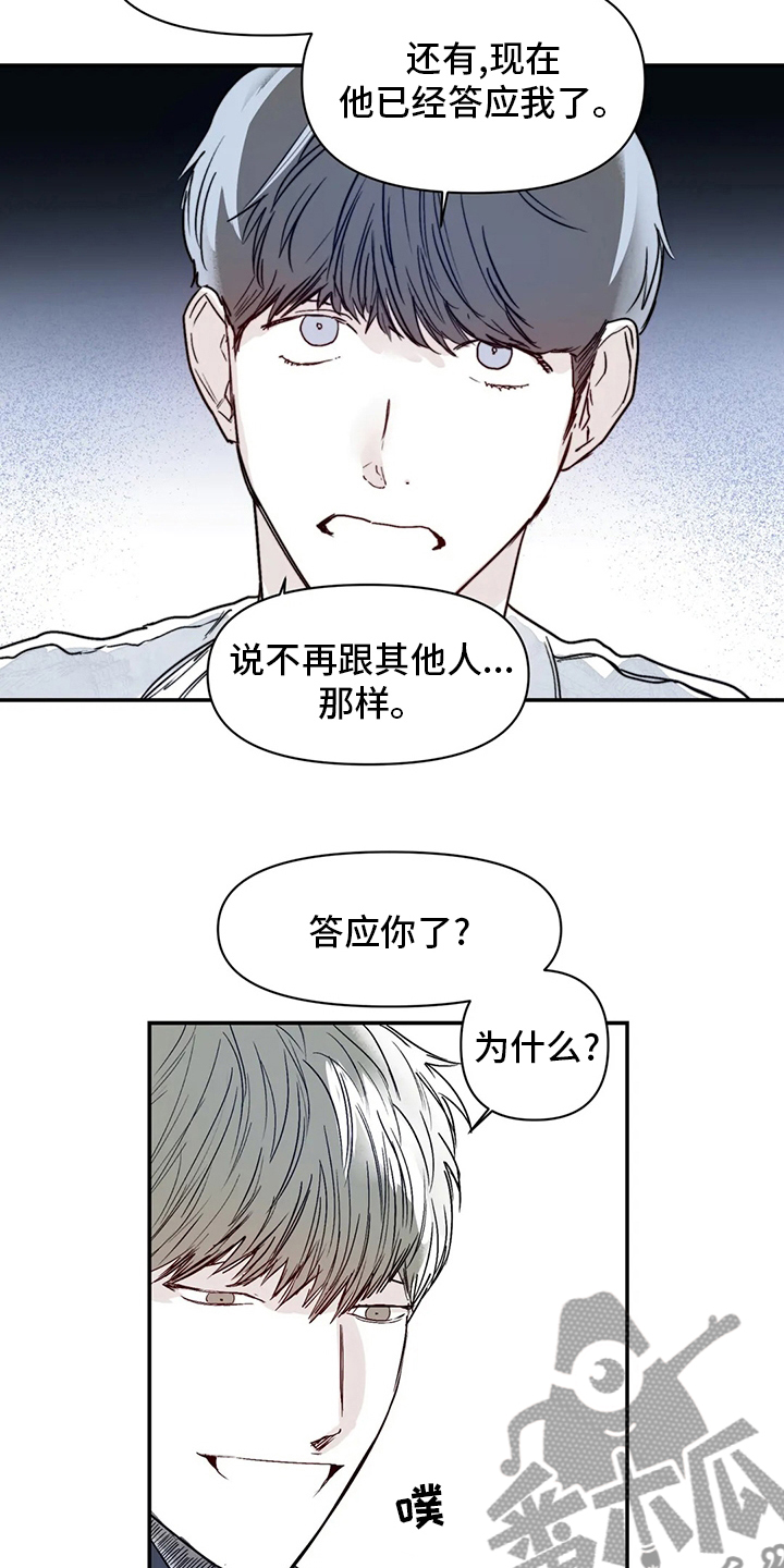 独特玩具漫画,第28章：真的很倒霉5图