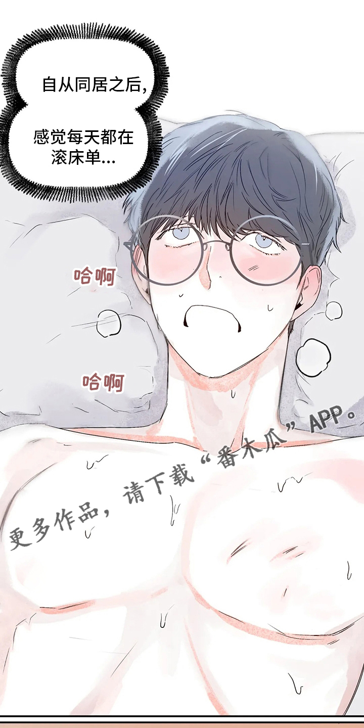 独特兴趣漫画,第34章：你在干嘛1图