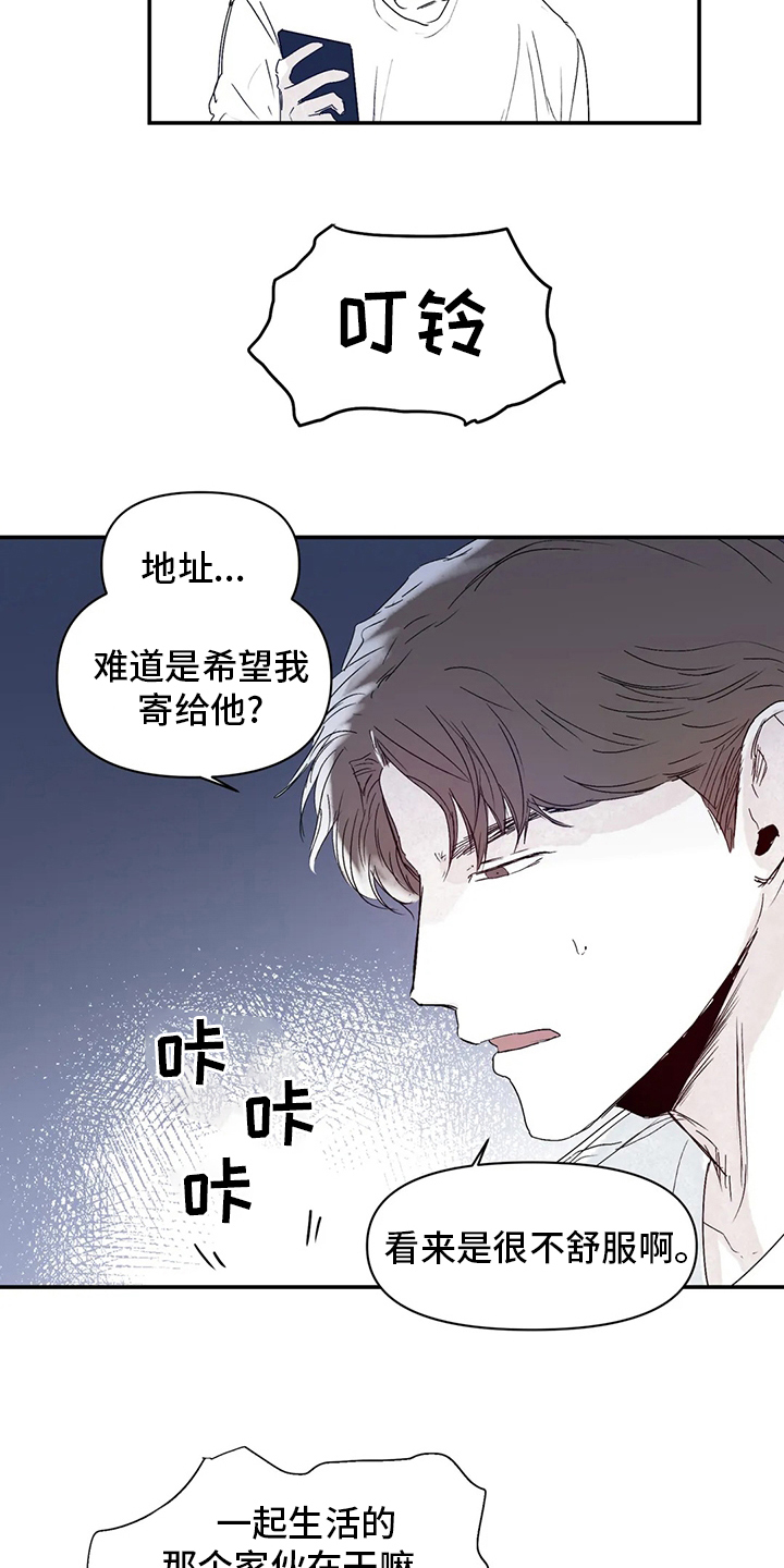 独特兴趣漫画,第32章：地址5图