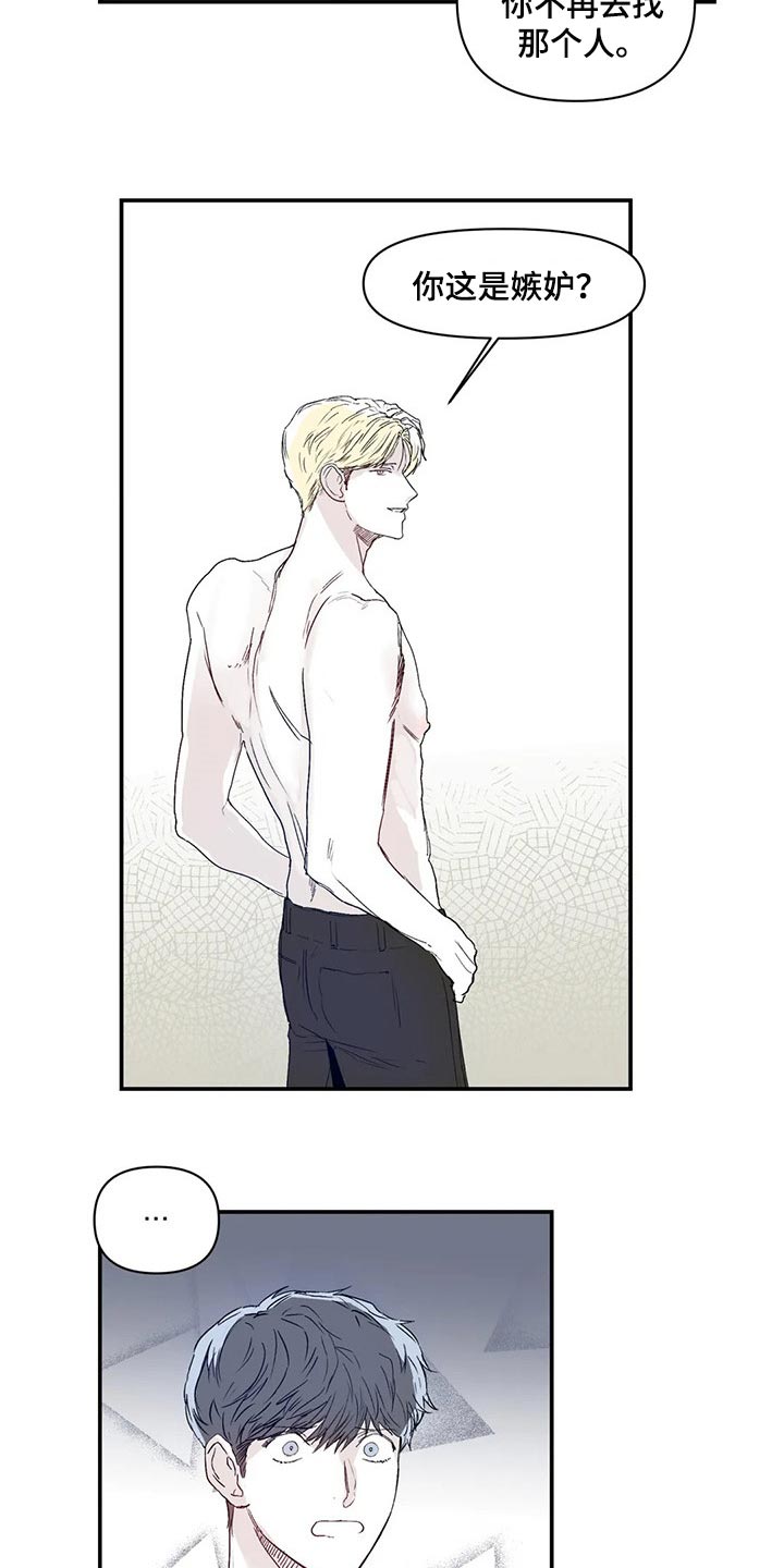 独特兴趣漫画,第18章：嫉妒1图