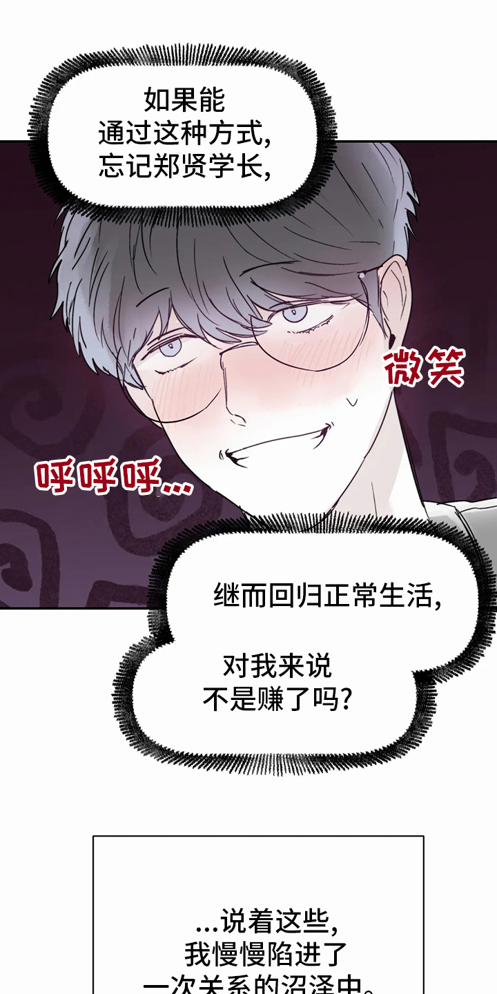 独特性替代词是什么漫画,第46章：沼泽5图