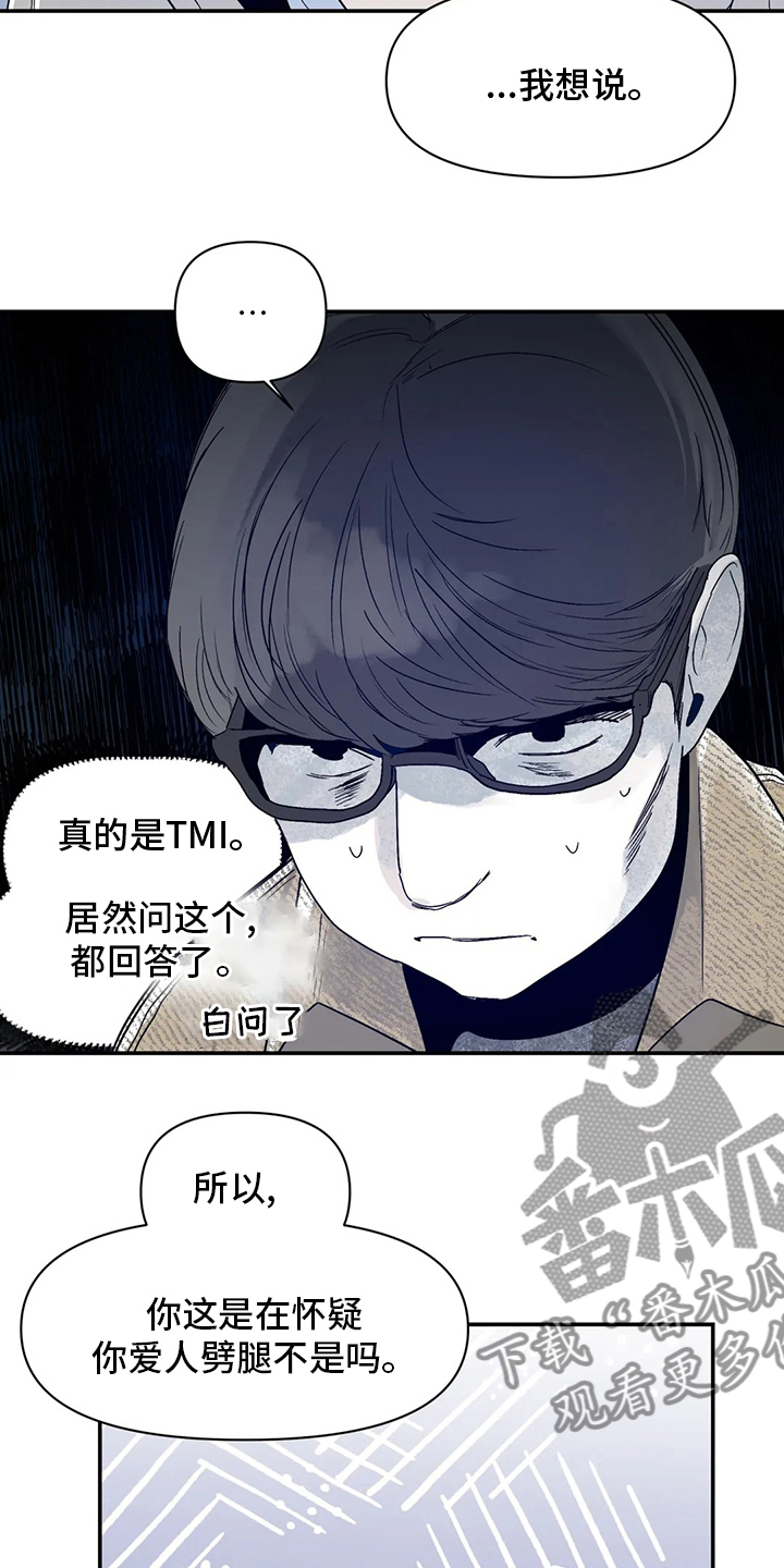 独特兴趣漫画,第35章：因为喜欢4图