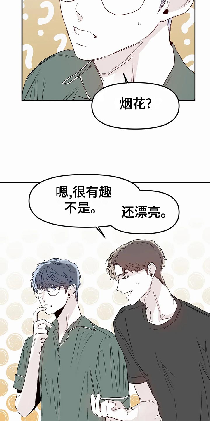 独特兴趣漫画,第55章：背叛的感觉5图