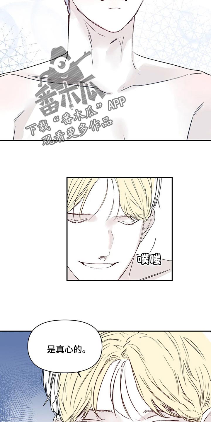 独特兴趣漫画,第19章：你不用逞强5图