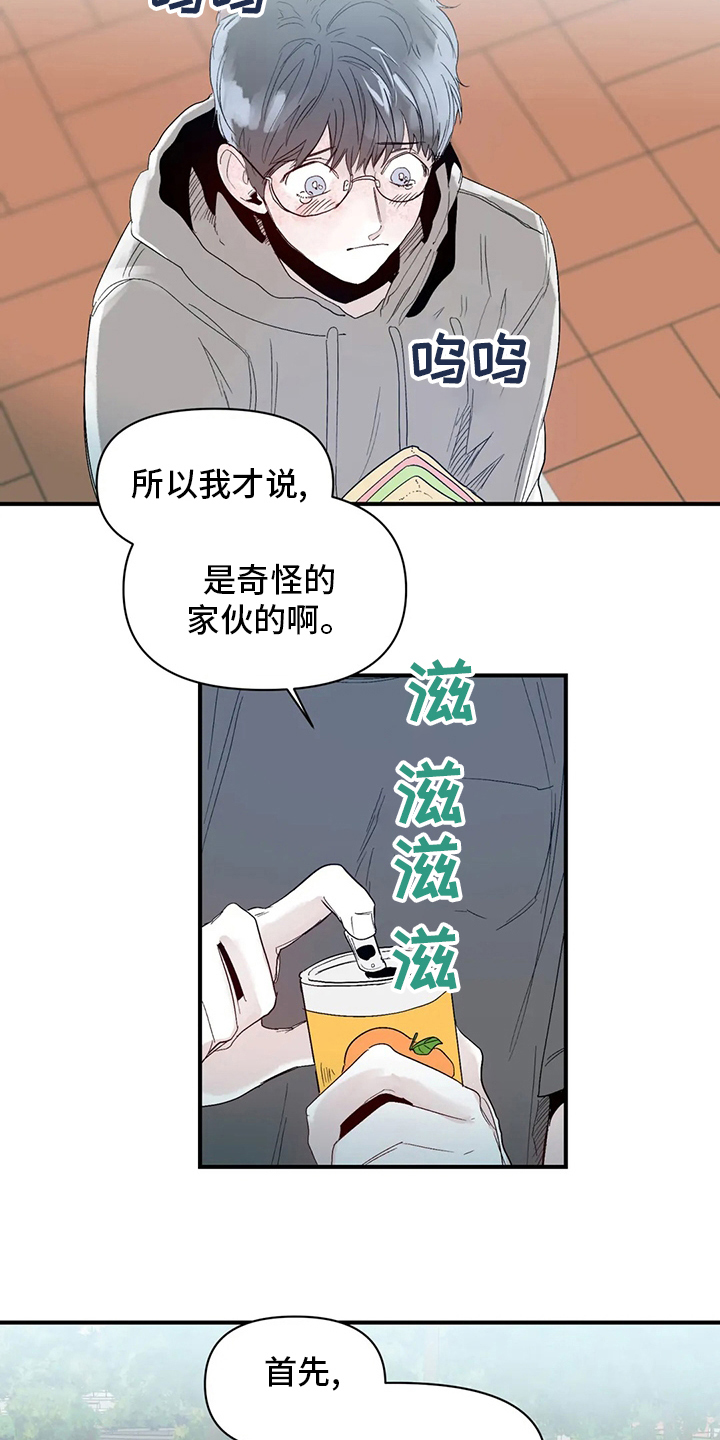 兴趣特点有漫画,第38章：还好有你1图