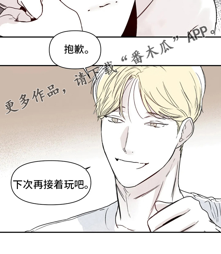 独特兴趣漫画,第22章：傻瓜4图