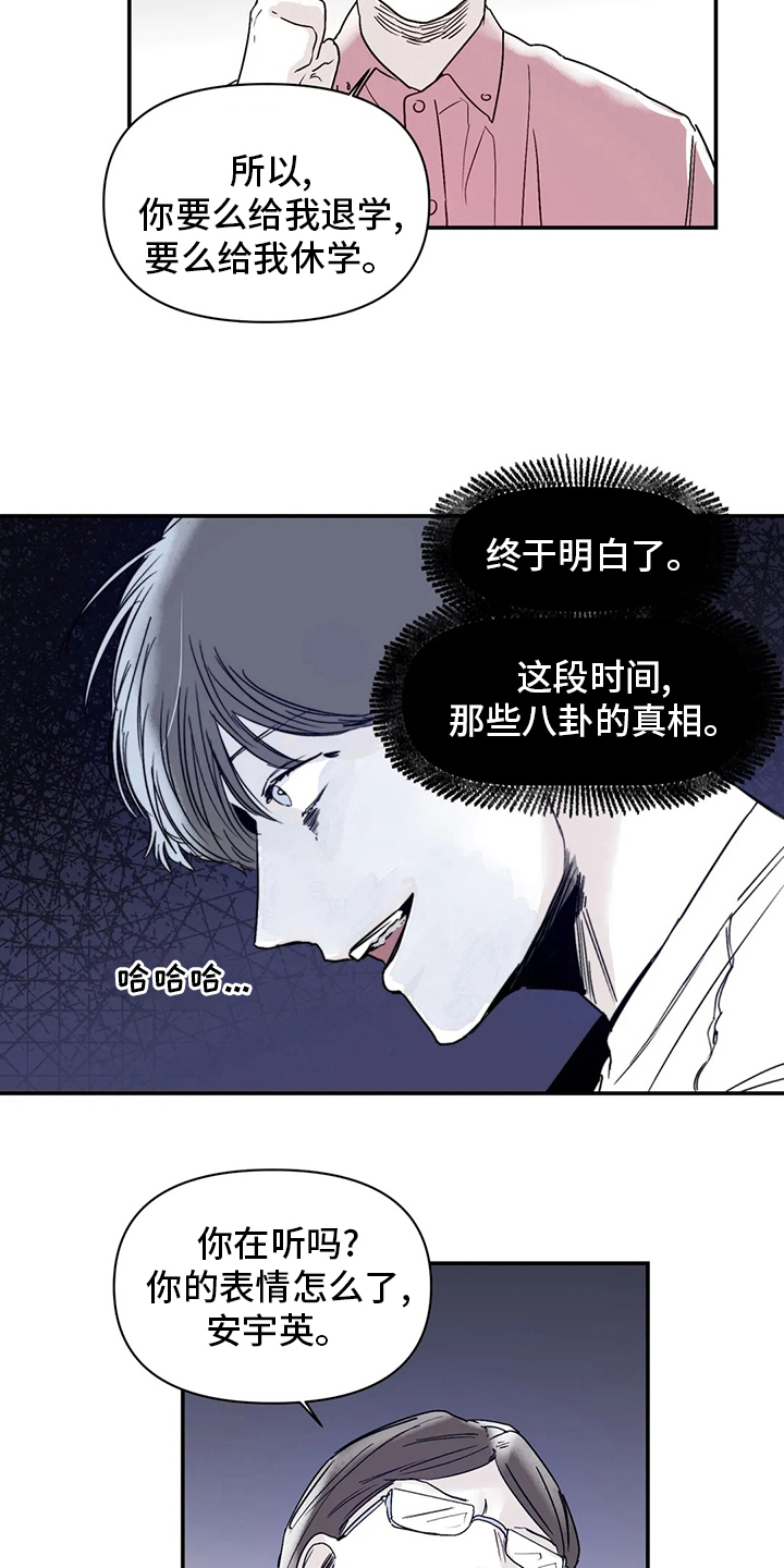 独特兴趣漫画,第29章：稍微2图