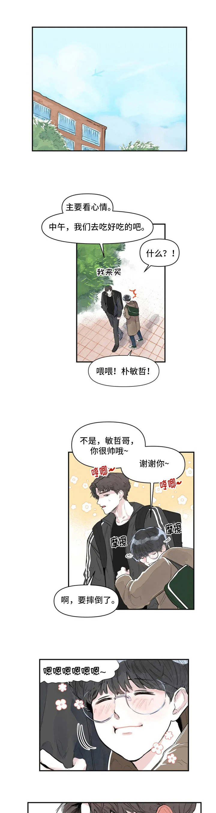 独特兴趣漫画,第2章：目的1图