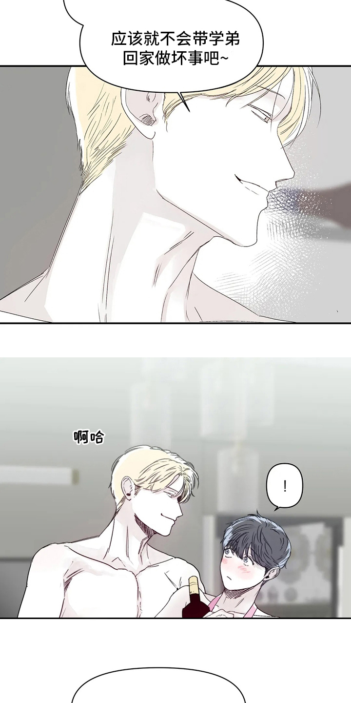 独特兴趣漫画,第26章：爱人5图