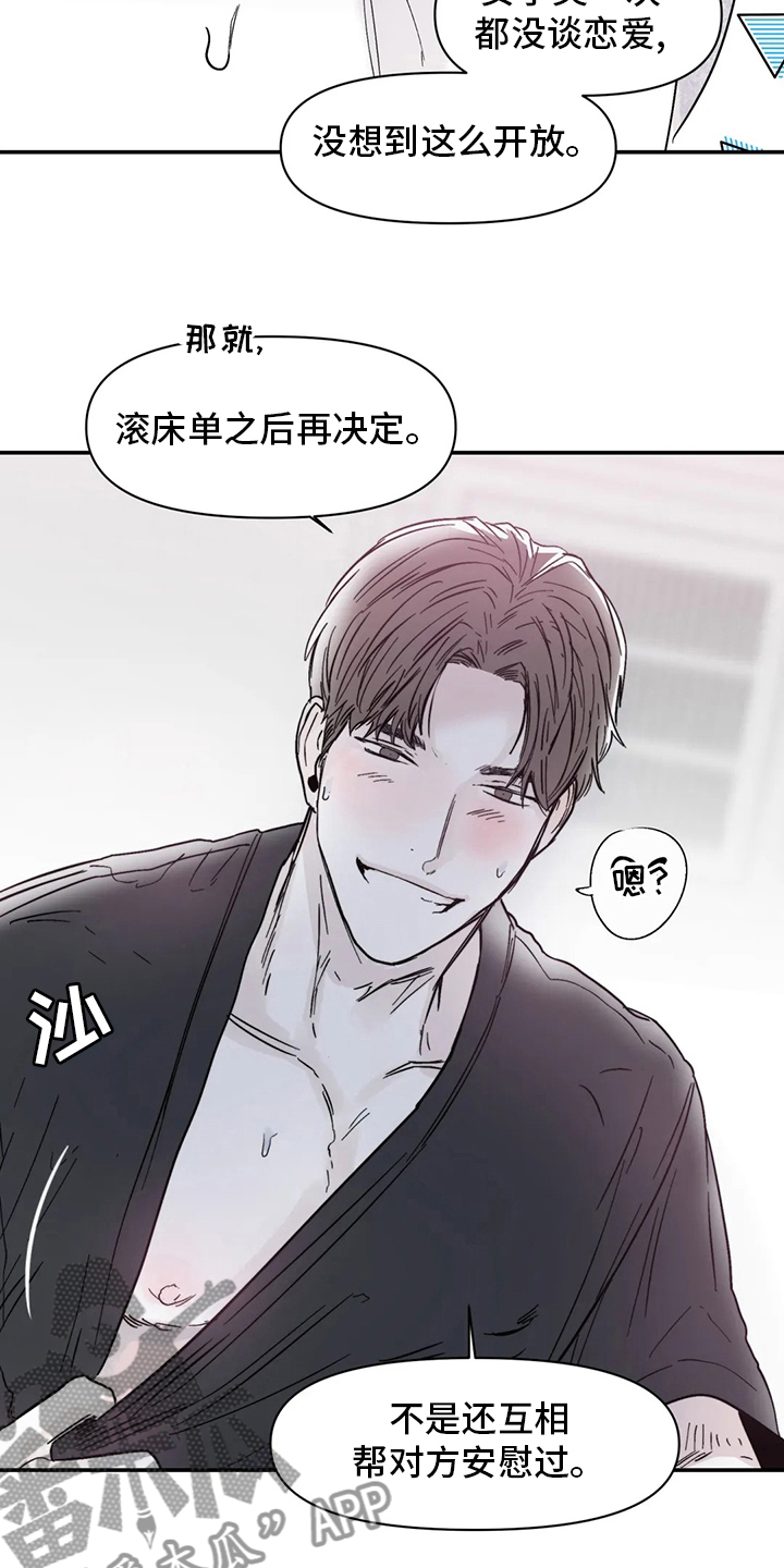 独特兴趣漫画,第40章：乖乖睡吧3图
