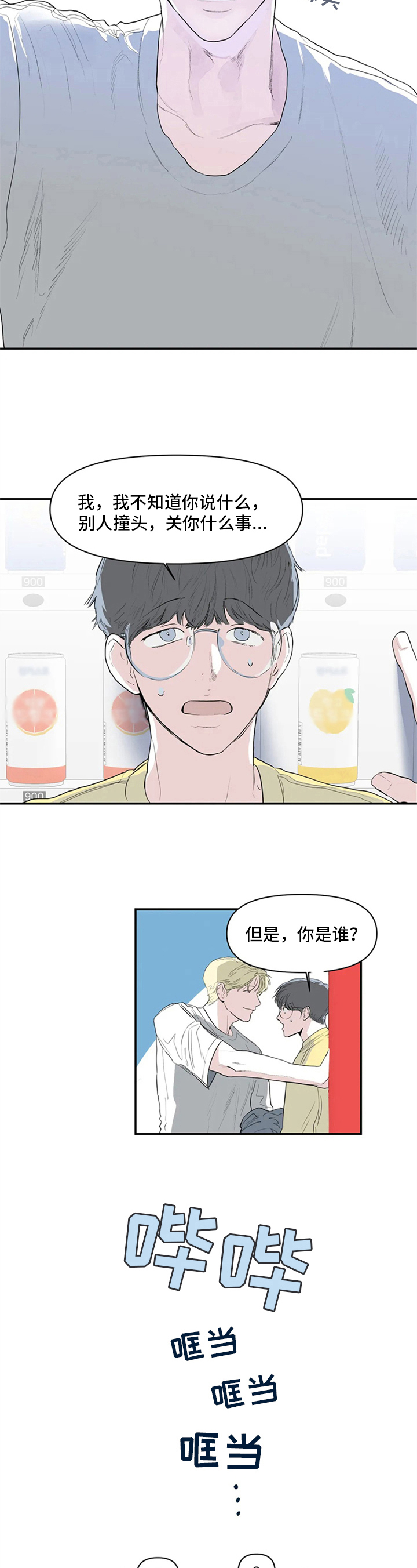 独特兴趣漫画,第4章：手机号4图