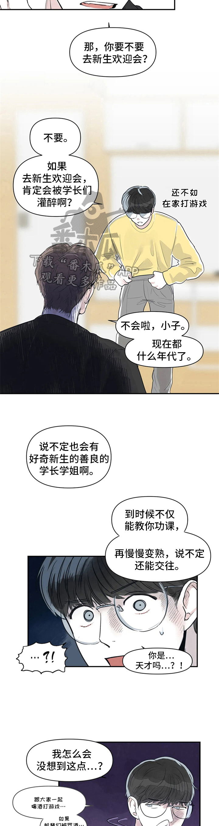 独特兴趣漫画,第5章：帮助2图