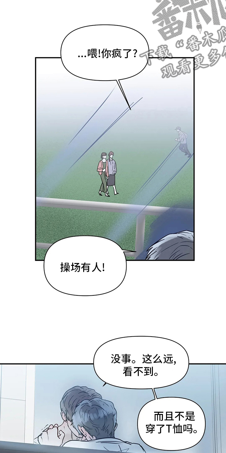 独特兴趣漫画,第42章：更加复杂1图