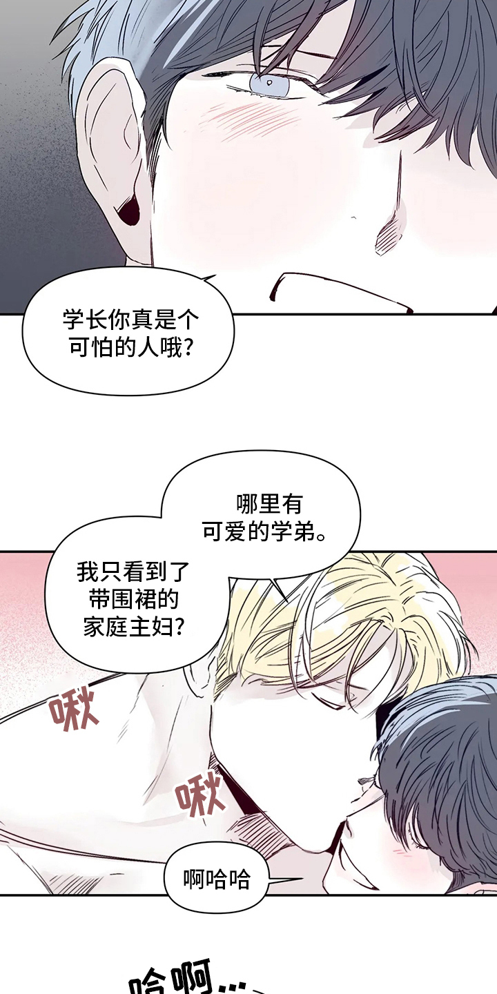 独特兴趣漫画,第26章：爱人3图