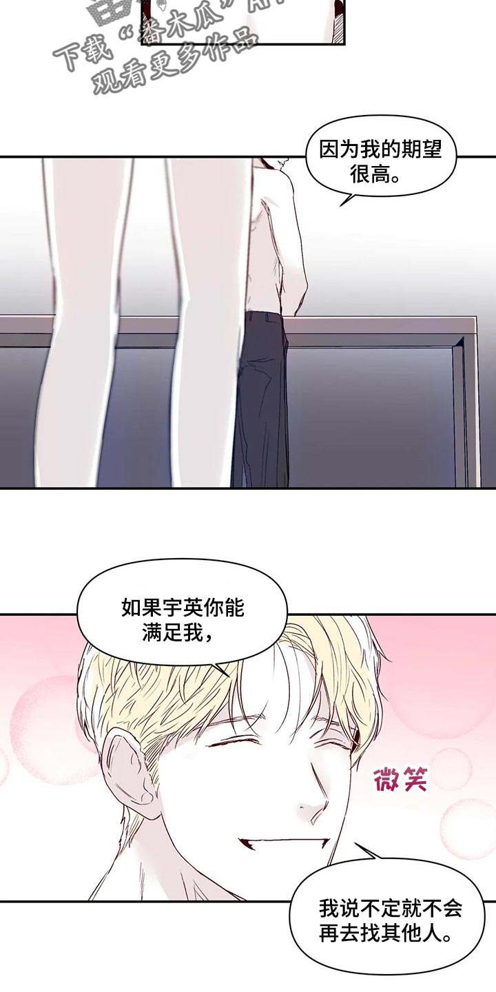 独特兴趣漫画,第18章：嫉妒3图