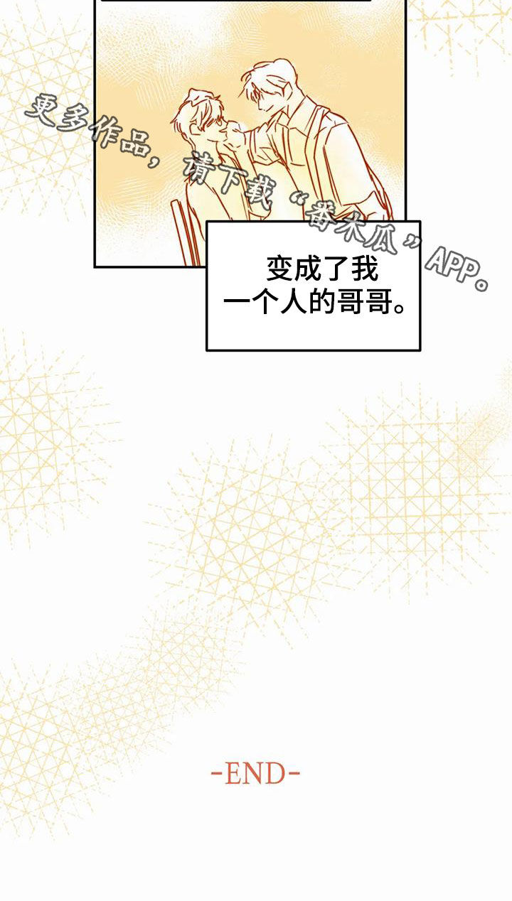 兴趣特长有哪些?漫画,第58章：永远（完结）4图