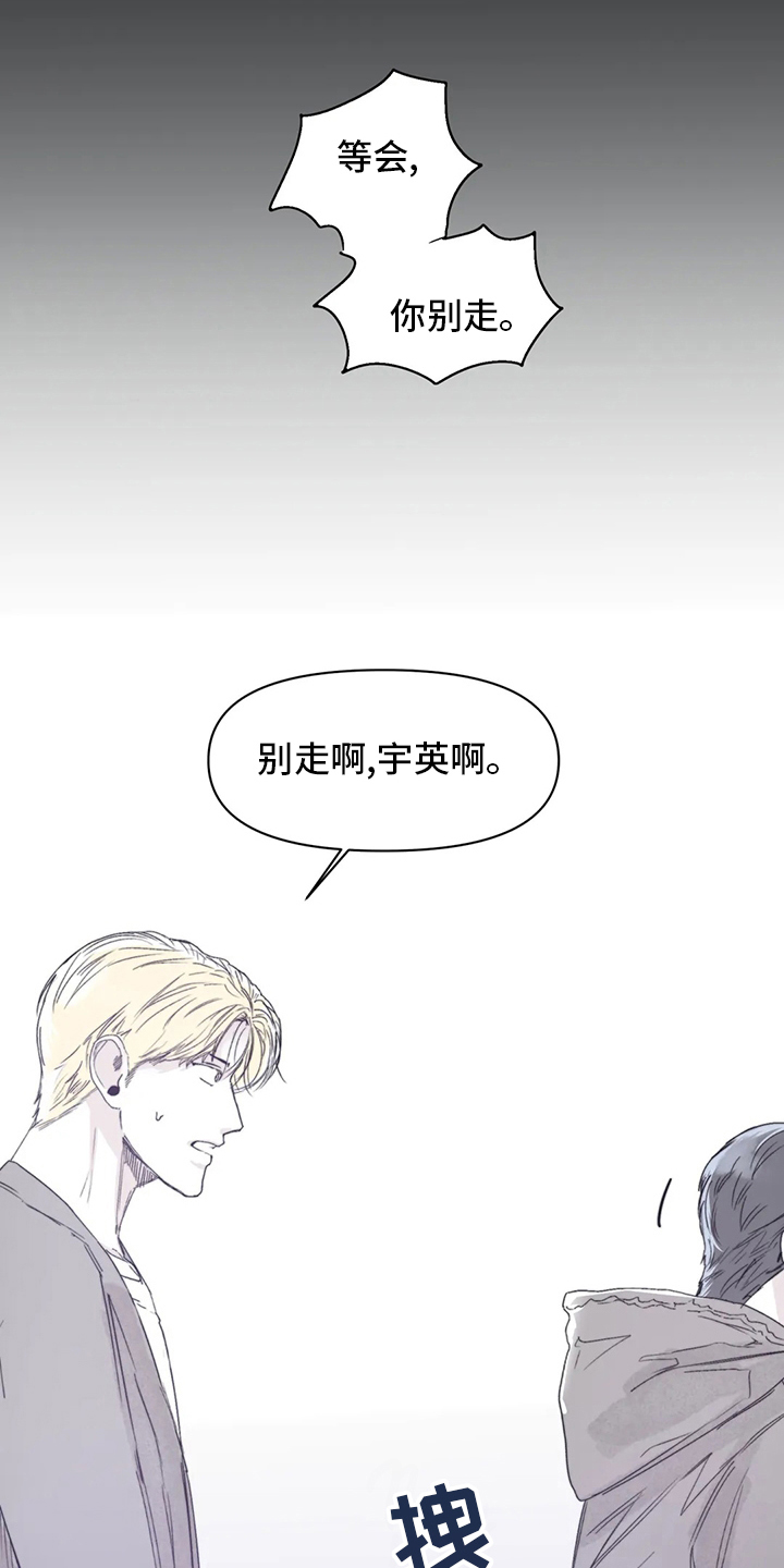 独特兴趣漫画,第39章：出去睡2图