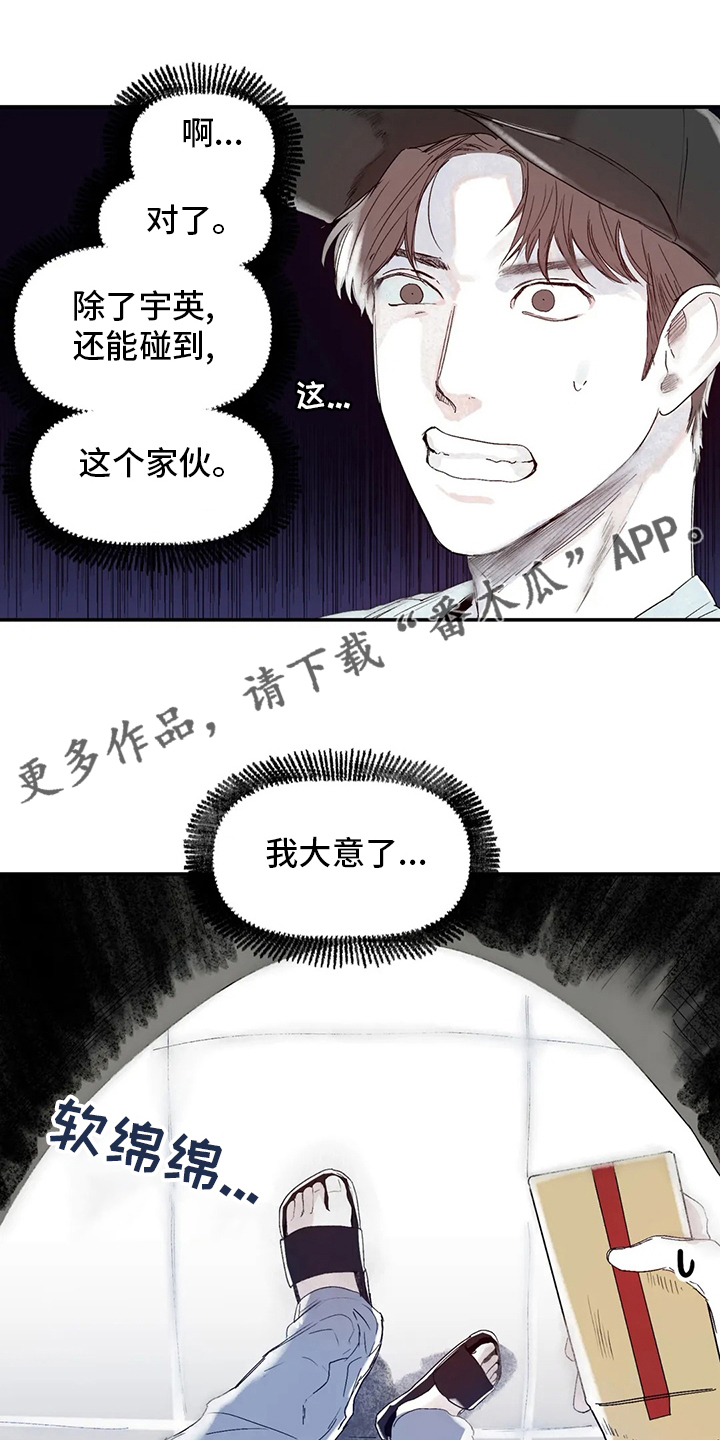 独特兴趣漫画,第33章：眼镜1图