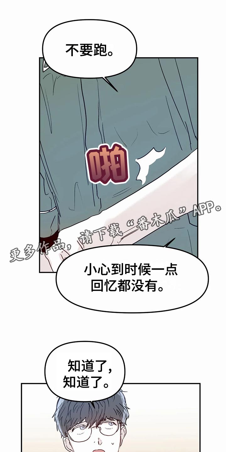 独特兴趣漫画,第55章：背叛的感觉2图