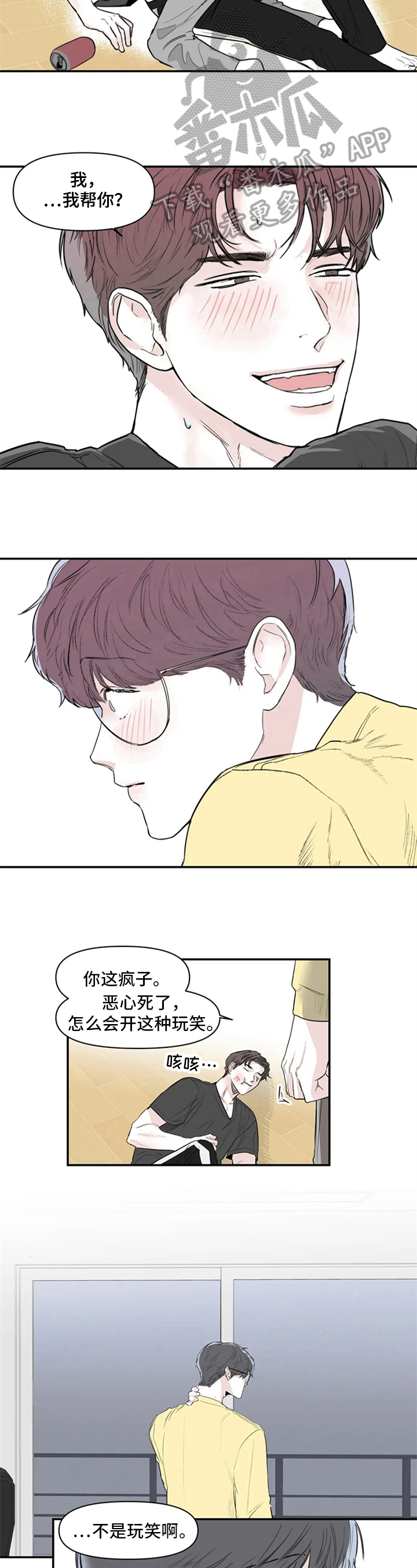 独特兴趣漫画,第5章：帮助2图