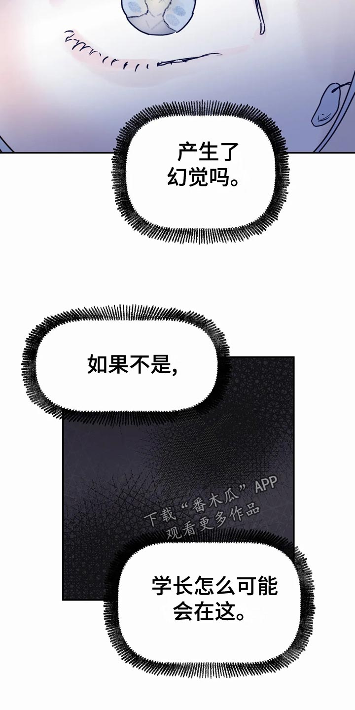 独特兴趣漫画,第56章：错误的选择1图