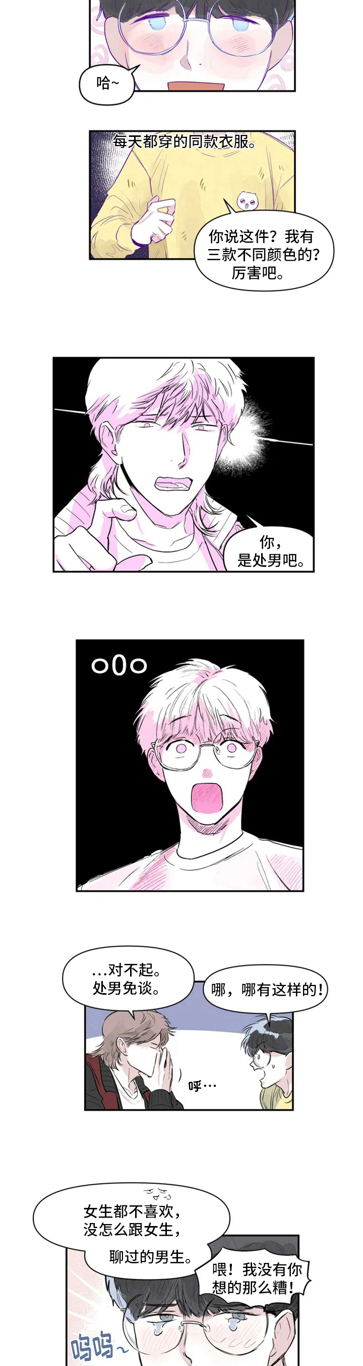 独特兴趣漫画,第2章：目的5图