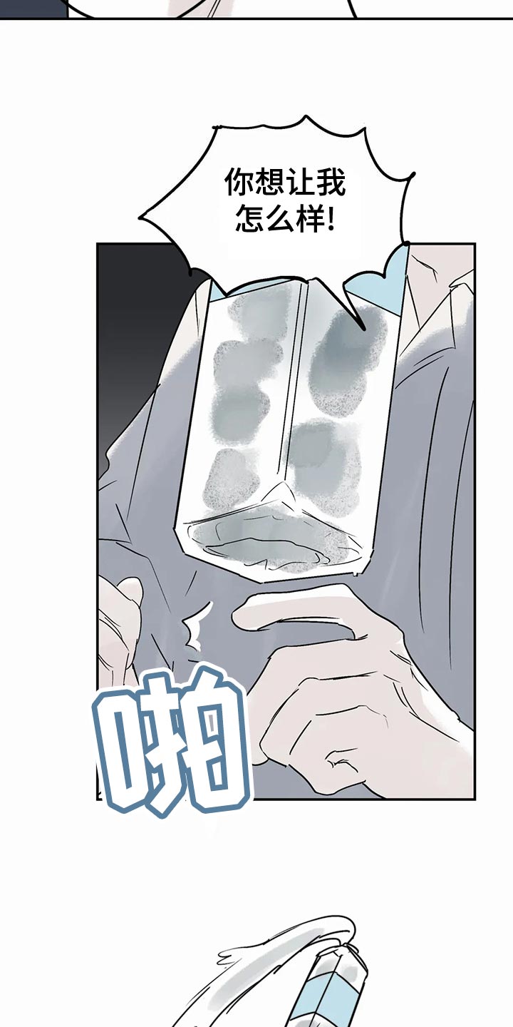 独特漂亮衬衫漫画,第56章：错误的选择2图