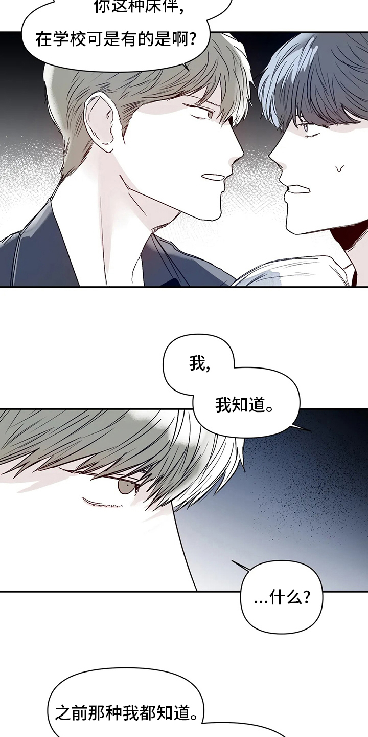 独特玩具漫画,第28章：真的很倒霉4图