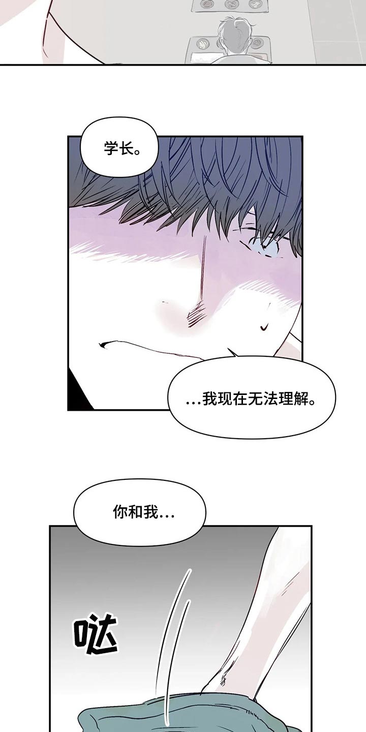 独特兴趣漫画,第19章：你不用逞强2图