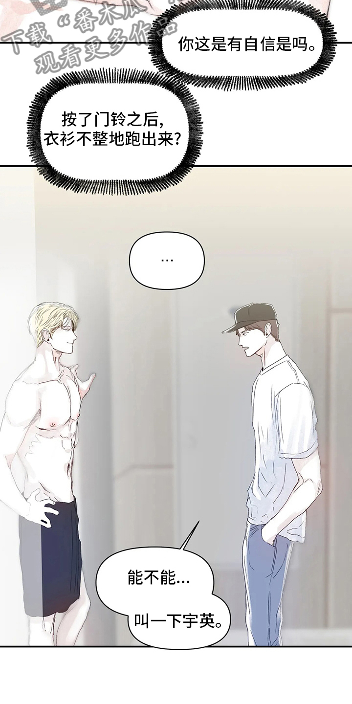 独特兴趣漫画,第33章：眼镜3图