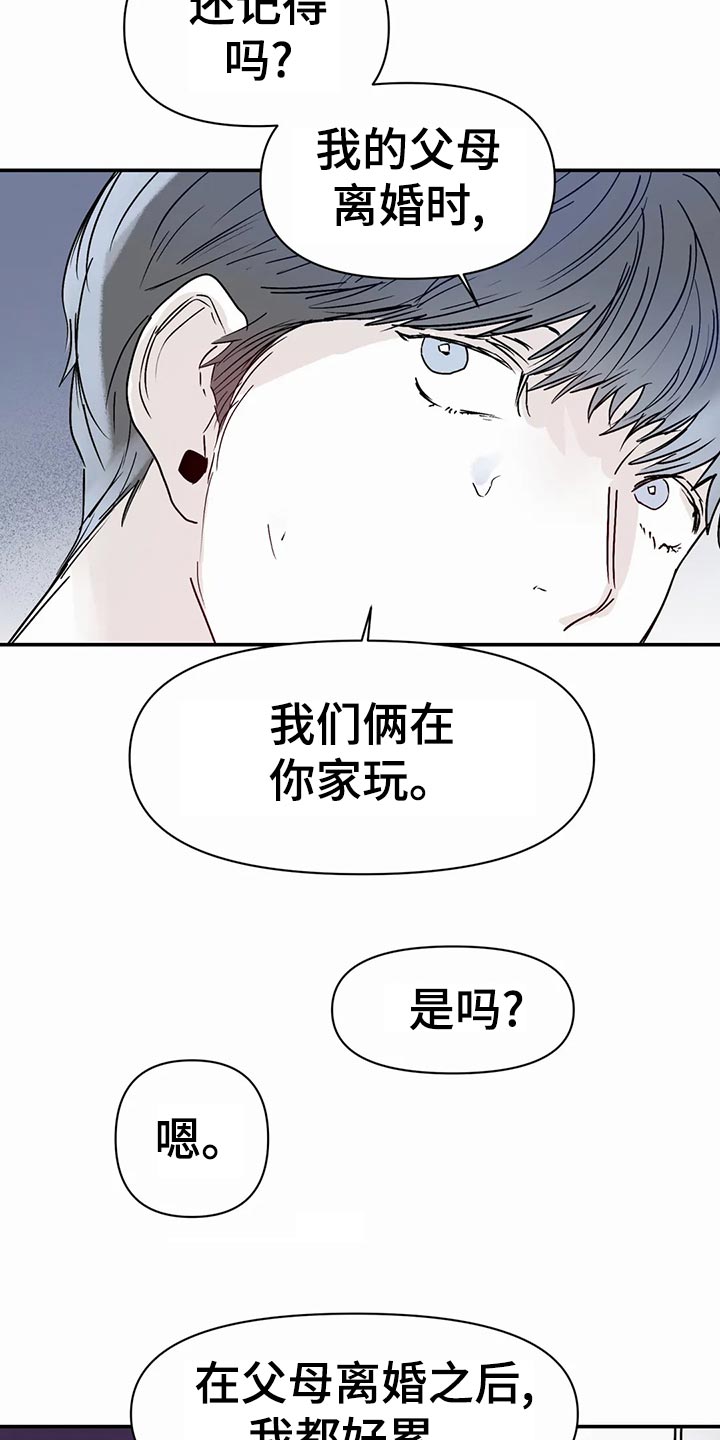 独特兴趣漫画,第50章：孤独感4图