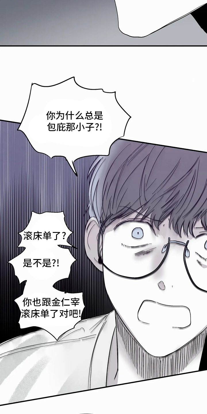 独特形容词漫画,第39章：出去睡2图