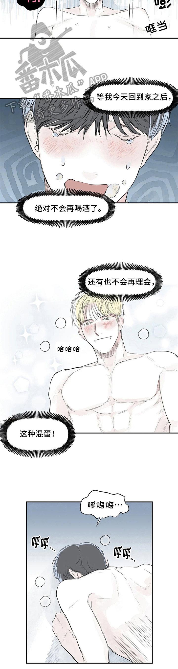 独特兴趣漫画,第11章：哭泣1图