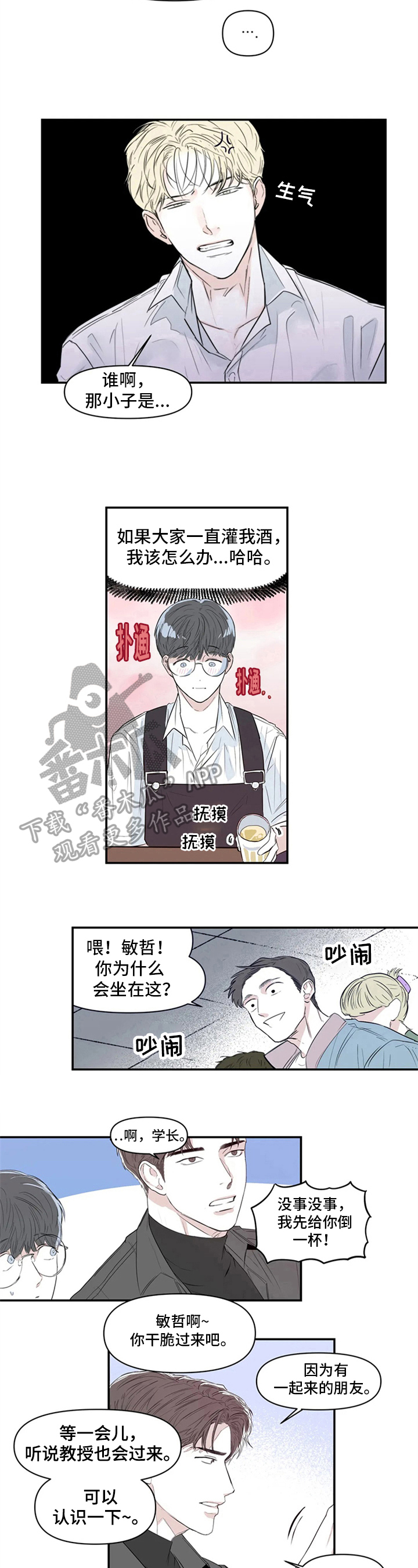 独特兴趣漫画,第6章：醉酒1图