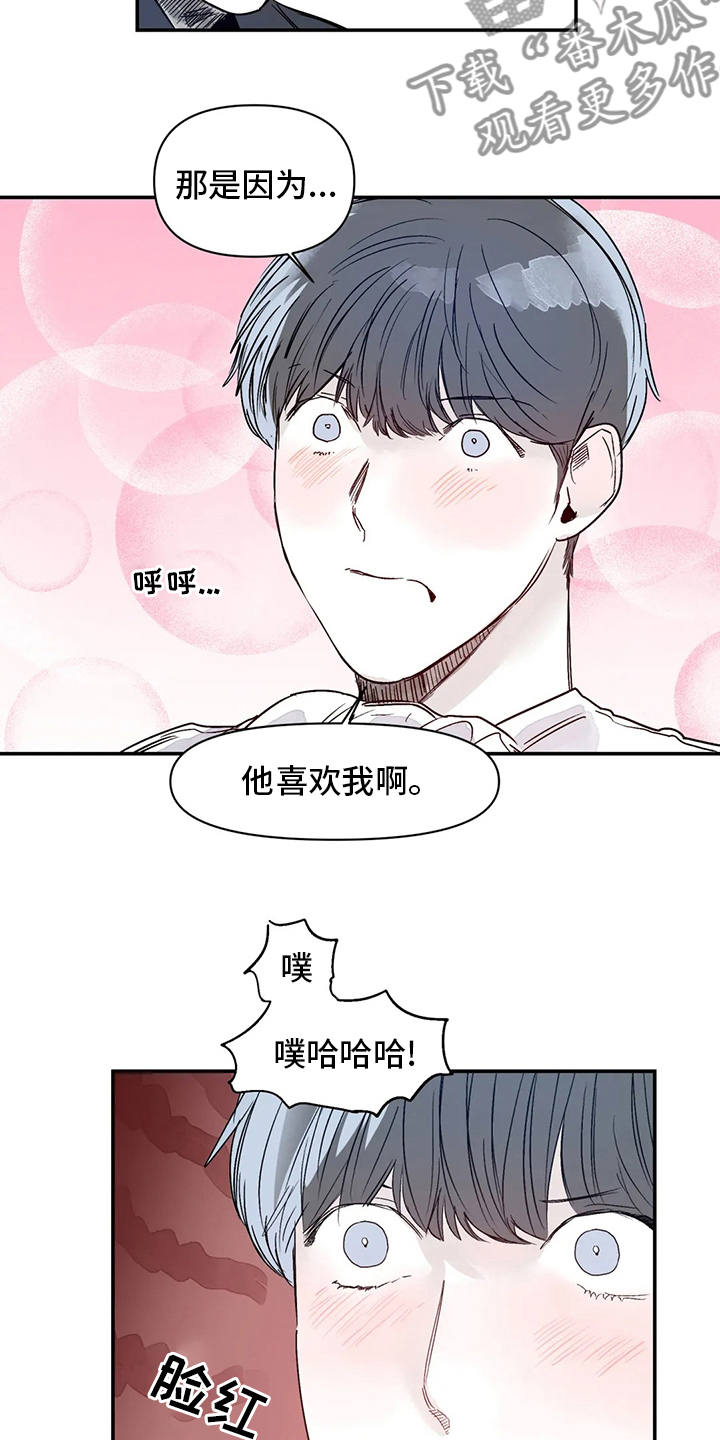 独特性替代词是什么漫画,第28章：真的很倒霉1图