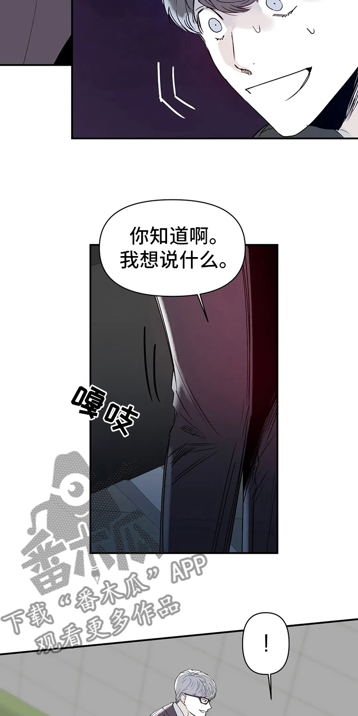 独特兴趣漫画,第24章：那种人2图