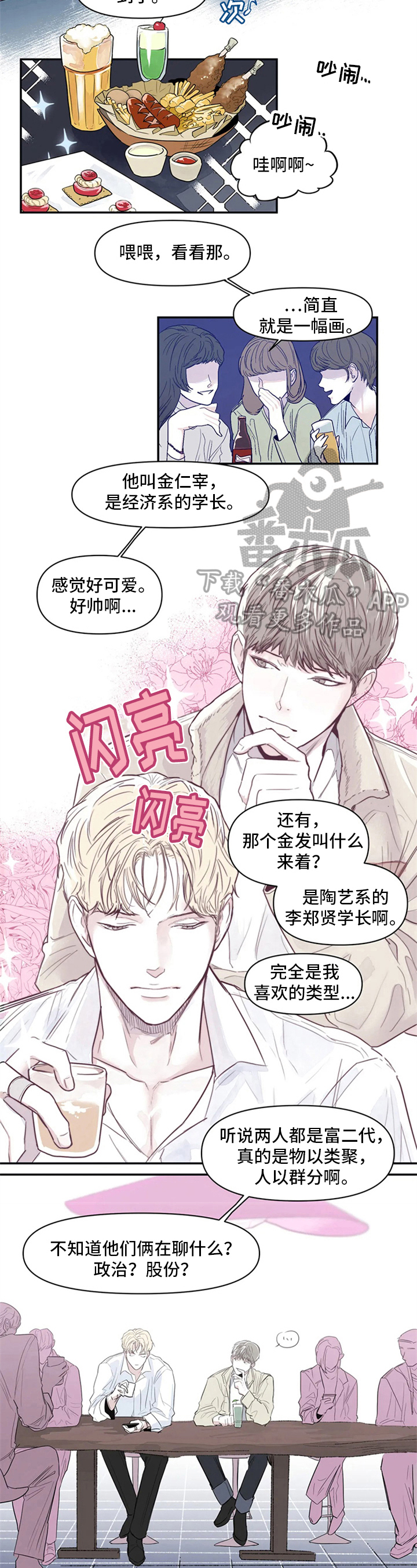 独特兴趣漫画,第6章：醉酒2图