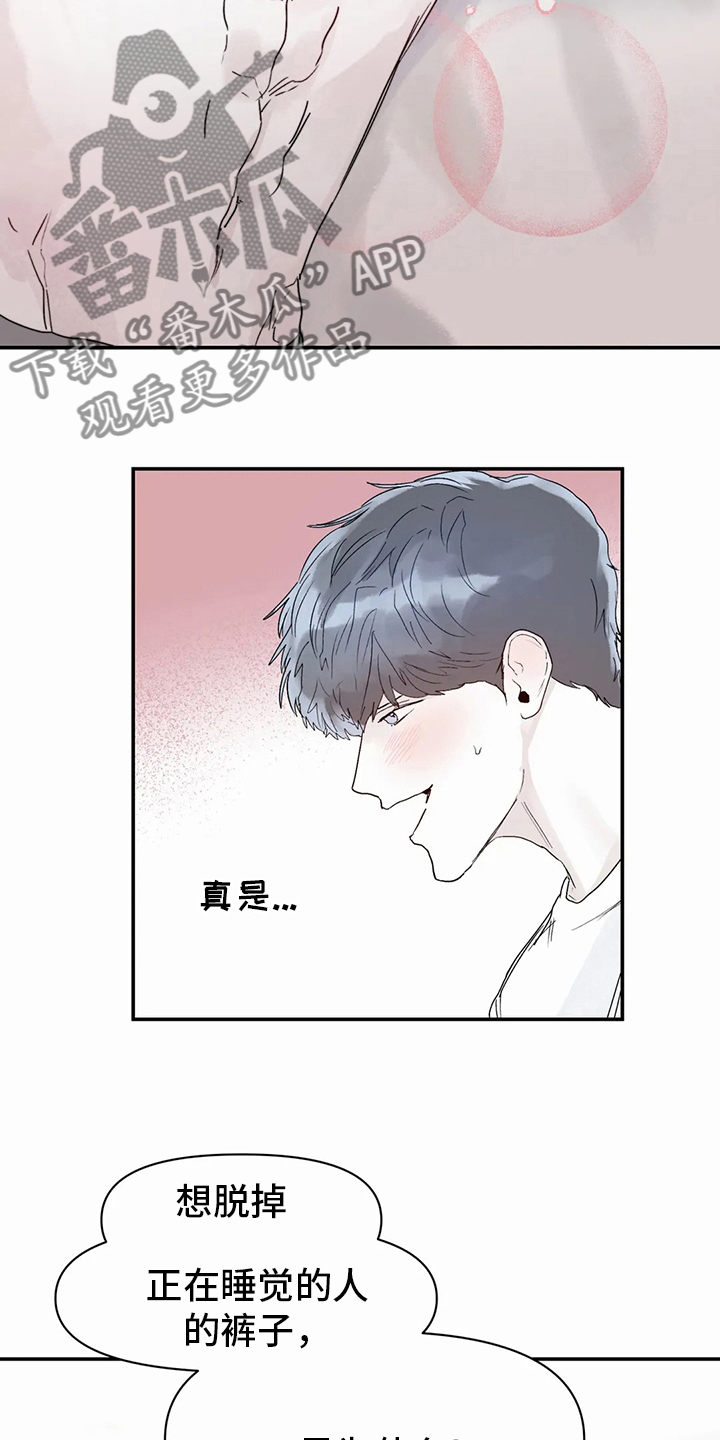 独特兴趣漫画,第43章：现在4图