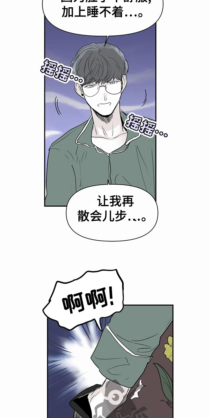 各种各样兴趣漫画,第54章：傻瓜5图